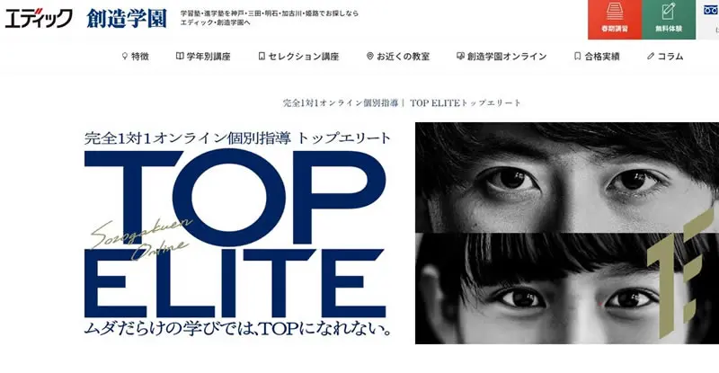 エディック創造学園の完全1対1オンライン個別指導のご紹介