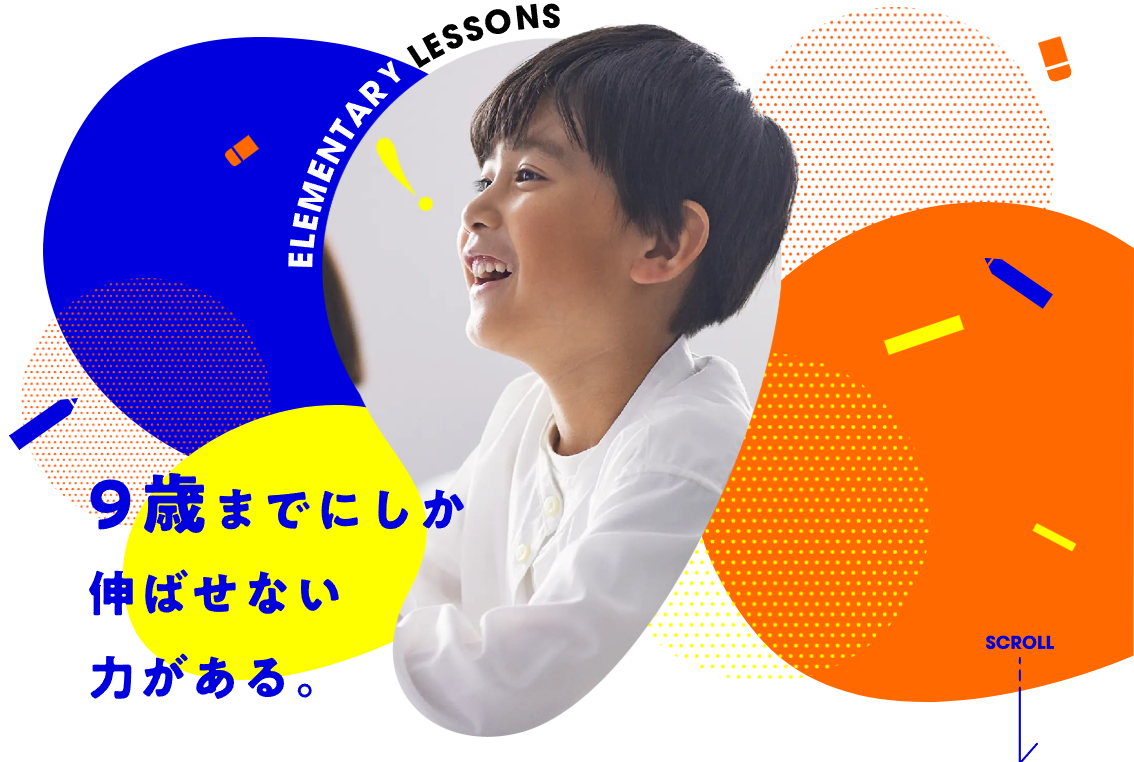 エディック創造学園の年長・低学年向け講座のご紹介