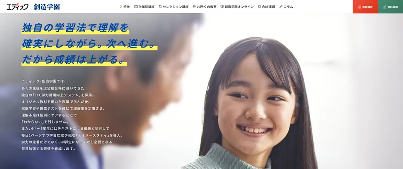 受験対策するならエディックにお任せ