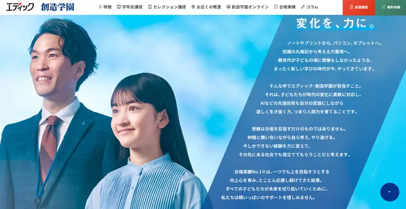 神戸高校の受験対策ならエディックにお任せ