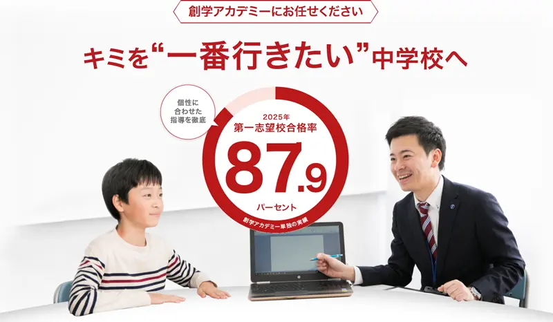  エディック創造学園の創学アカデミーのご紹介