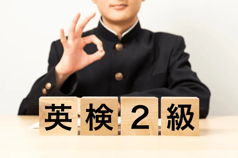 英検®2級のレベル・合格点から対策・勉強法まで徹底解説