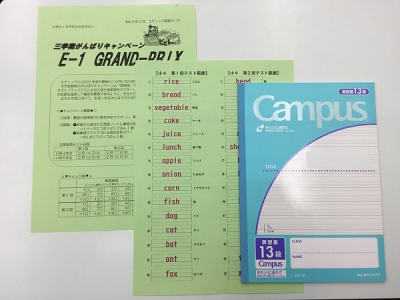 「E-1グランプリ」の教材。たくさん練習して英単語をマスターしよう！