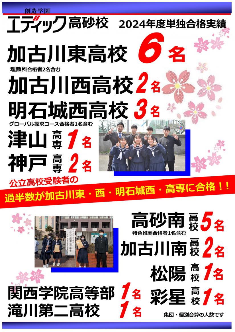 【荒井中の加古川東高校　理数科合格者は2名中2名ともエディック生の快挙です！！本当におめでとう！！】
