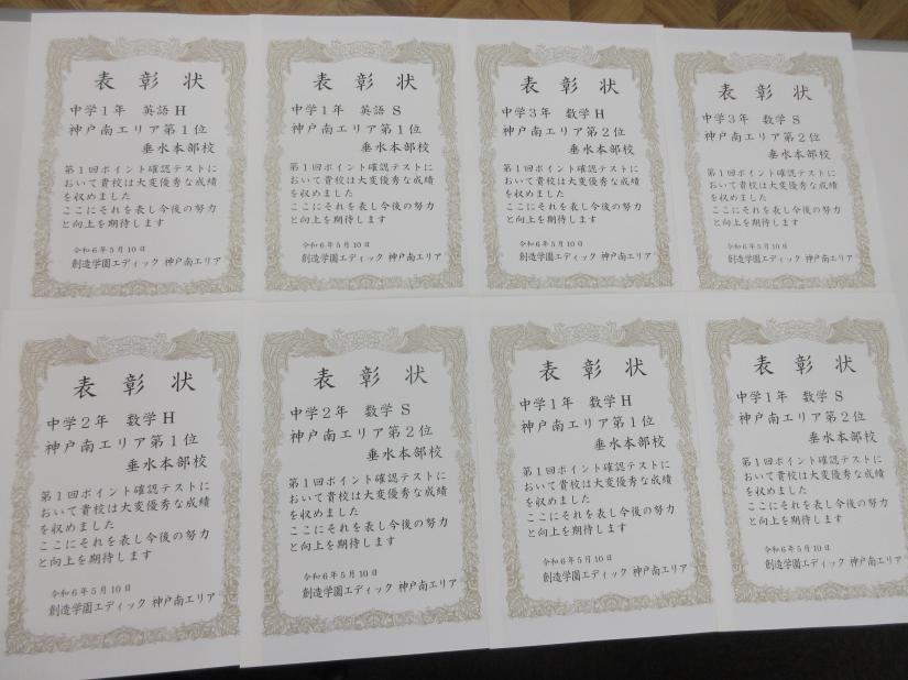 なんと8枚の表彰状を獲得！