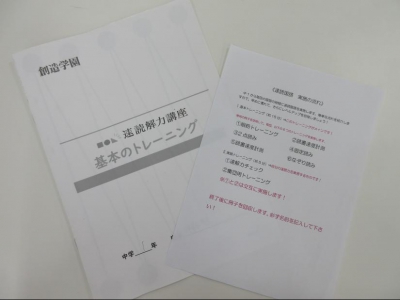 速読専用教材を使用しています
