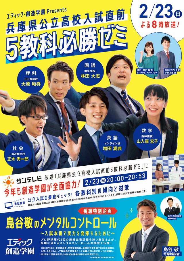 ▲鳥谷氏のコーナーは番組前半予定！お見逃しなく！