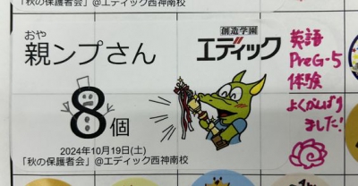 ▲「英語の体験よくがんばりました」