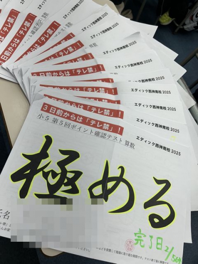 ▲どの学年も自主勉強プリント「極める」を発動！必要な単元を自ら決めて行動する、これが成功の秘訣です！(お子さまのお名前はモザイクで加工しています)
