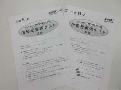 小学生は算国、中学生は英数を実施！