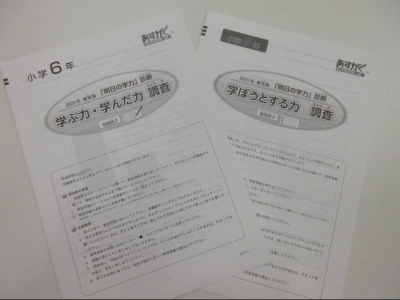 思考力･判断力･表現力を点数化！