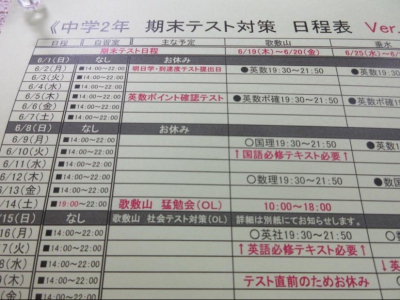 中学校別にテスト対策を実施！