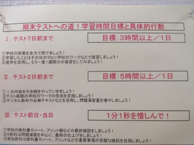万全の準備でテストに臨もう！