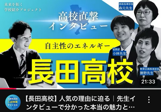 第1弾は長田高校！