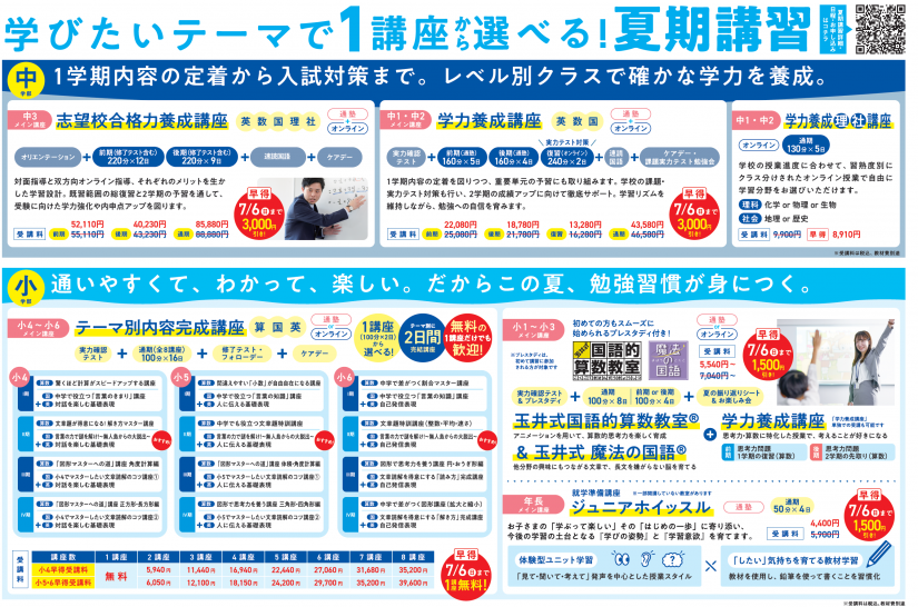 ▲中学3年生は半期から受講が可能です！