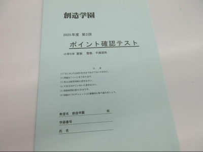 「整数･角の大きさ」の単元テスト！