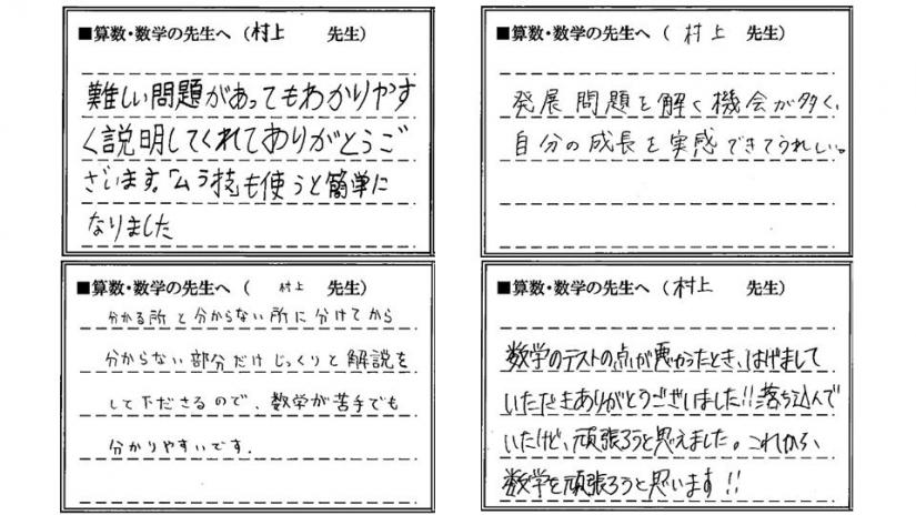 子どもたちから先生への嬉しいコメント！