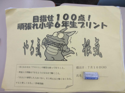 「村上校長特製プリント」でしっかり準備！