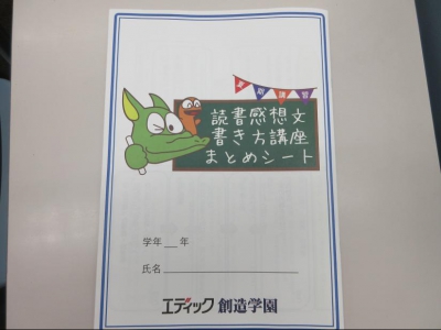 読書感想文の書き方をマスター！