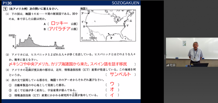小林先生はトップ校レベルの社会授業担当！