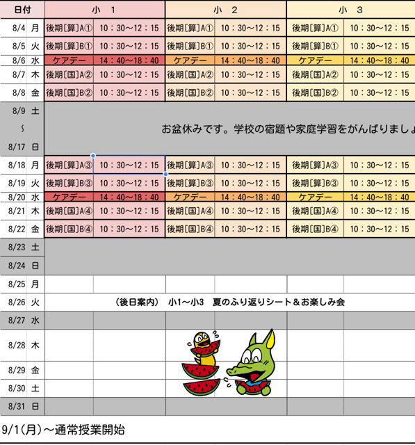⚫︎小1〜小3