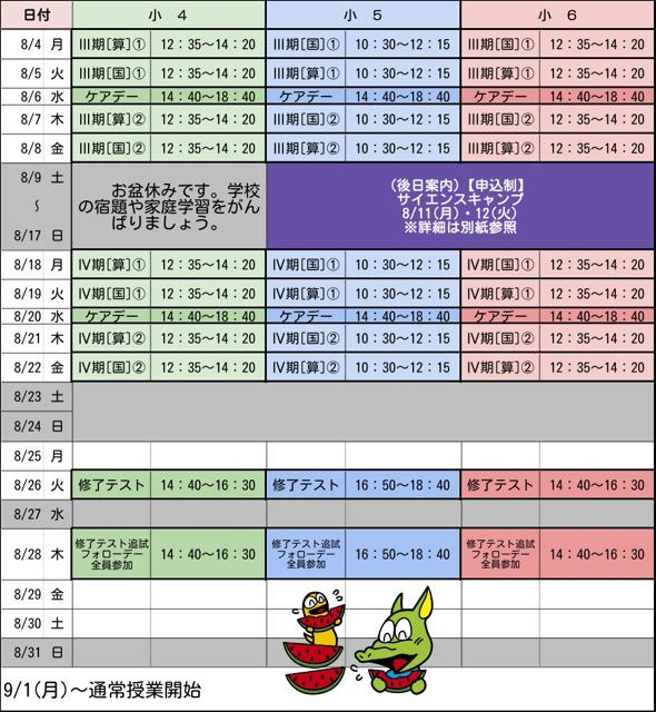 ⚫︎小4〜小6