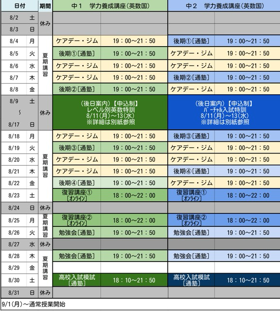 ⚫︎中１・中2