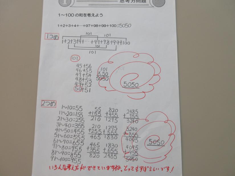 思考力問題で柔軟な発想を養います！