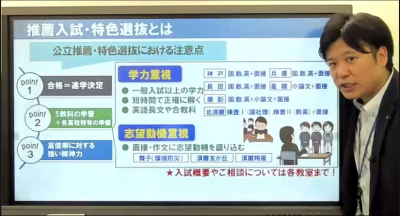 私立入試や推薦特色選抜入試の詳細も共有！