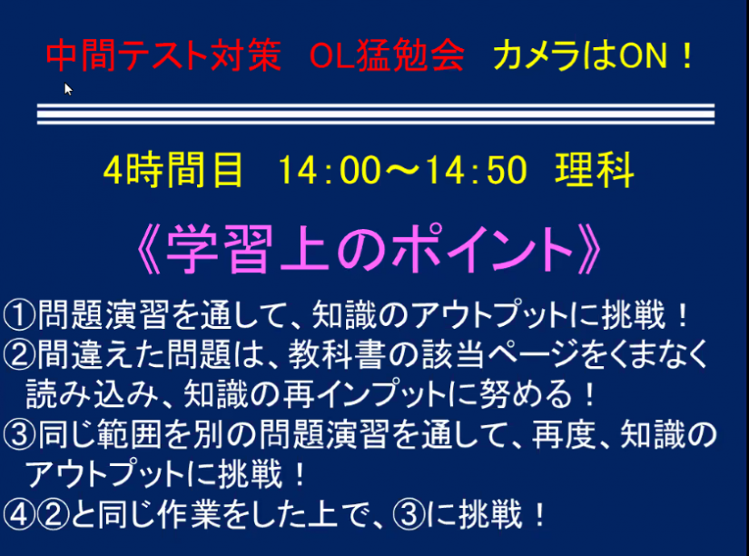 猛勉強会で効率良く学習！