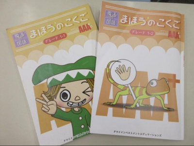 玉井式魔法の国語の教材！