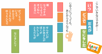 楽しみながら文章を学習！