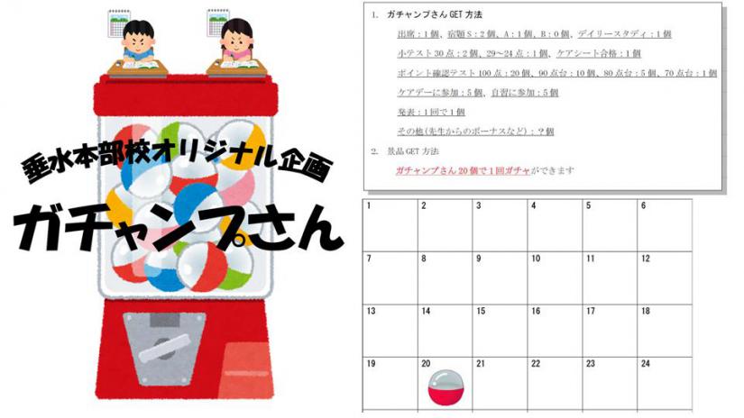 頑張ってガチャンプを集めよう！