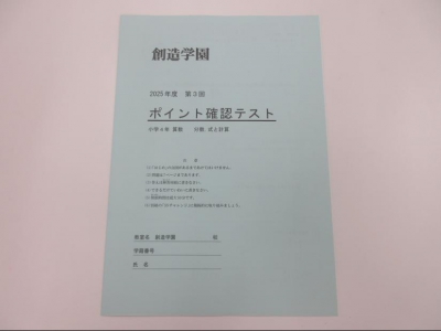 次学年につながる重要単元テスト！