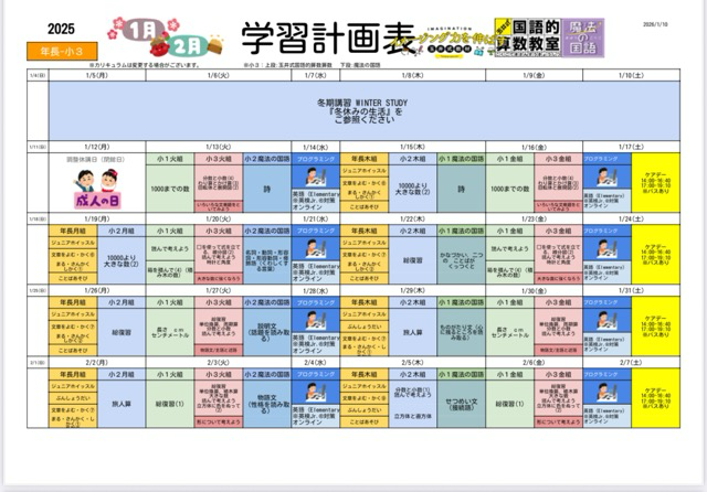 年長・小1・小2・小3