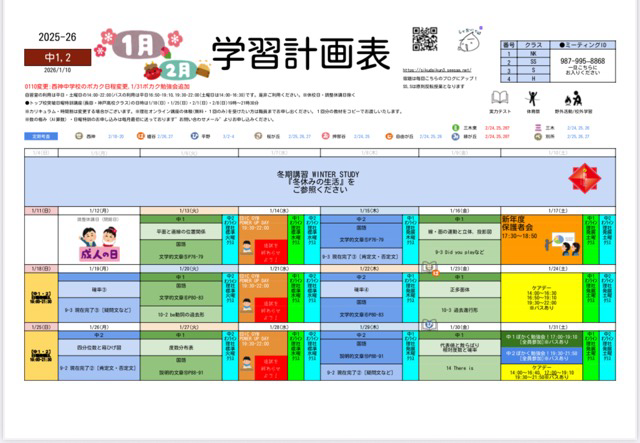 中1・中2