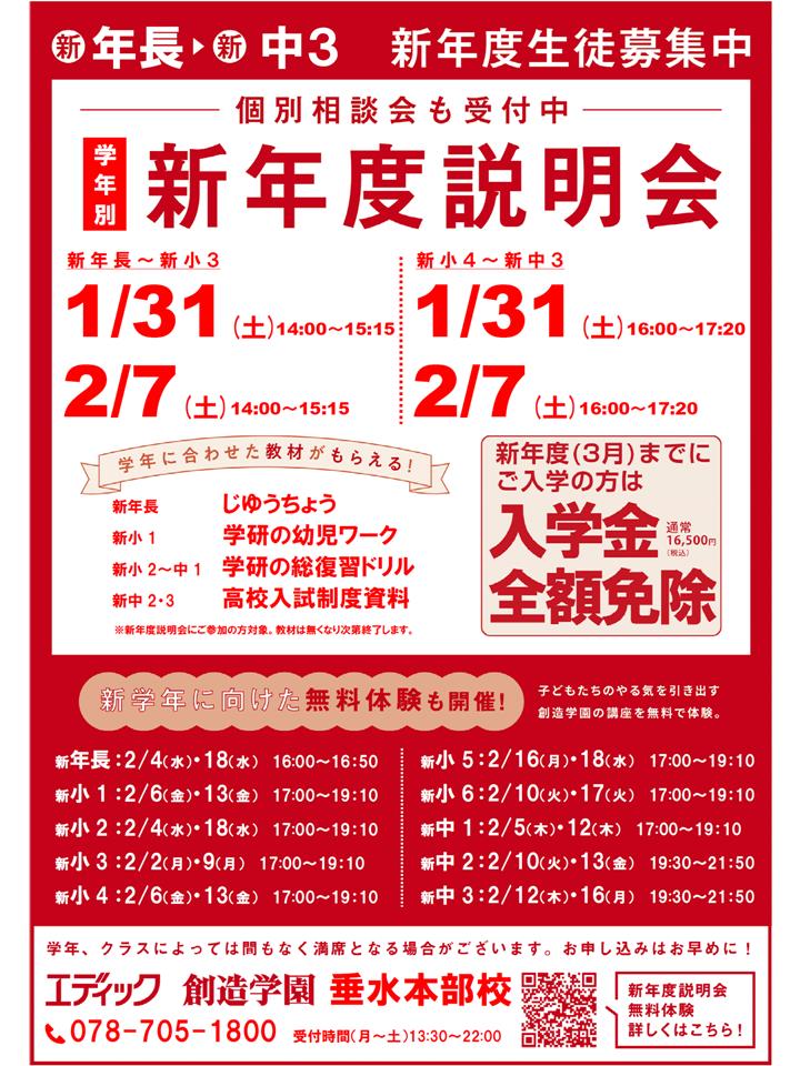 新年度説明会･個別相談会･入学テストを行っています