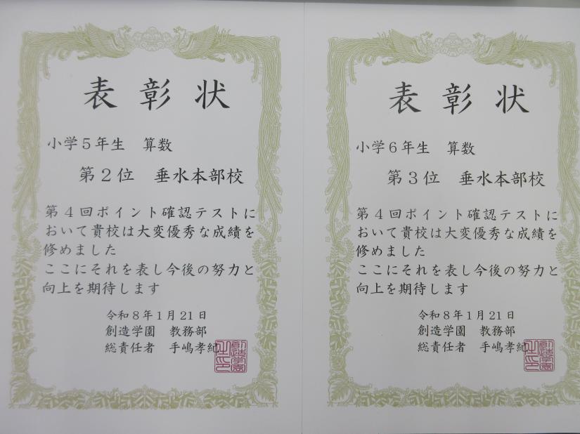 優秀校として表彰されました！