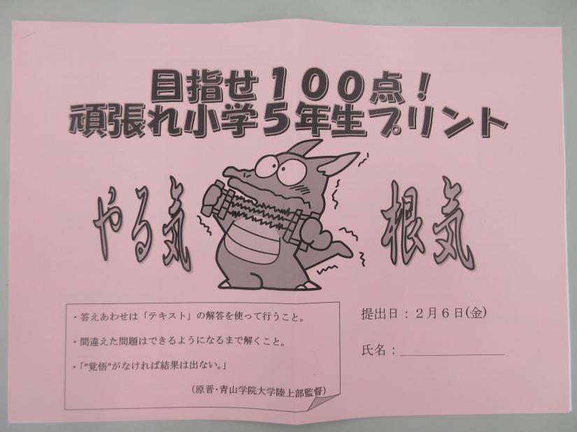 村上校長オリジナル冊子でテスト勉強！