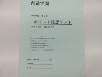 「円周」の単元テスト！