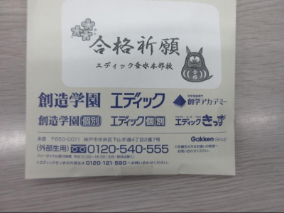 先生特製お守りが入っています！