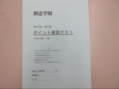 「小数」の単元テスト！