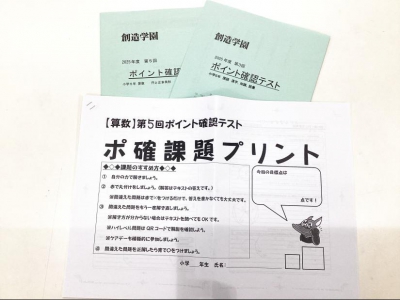 ポイント確認テストに向けてたくさんの課題を頑張っています!!