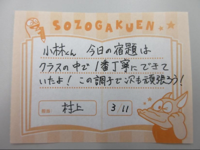 村上校長からの3行レターは大人気!