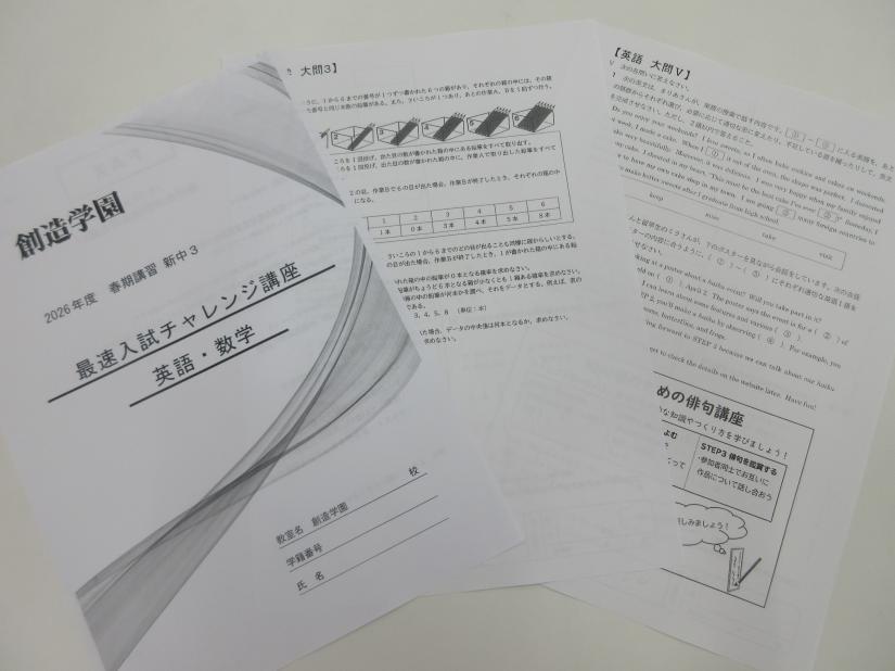 最新の公立高校入試問題に挑戦！