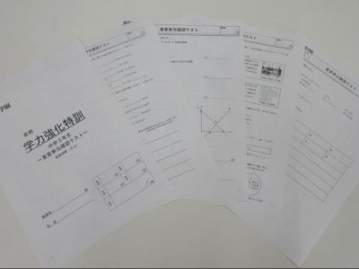 重要単元確認テストを実施！