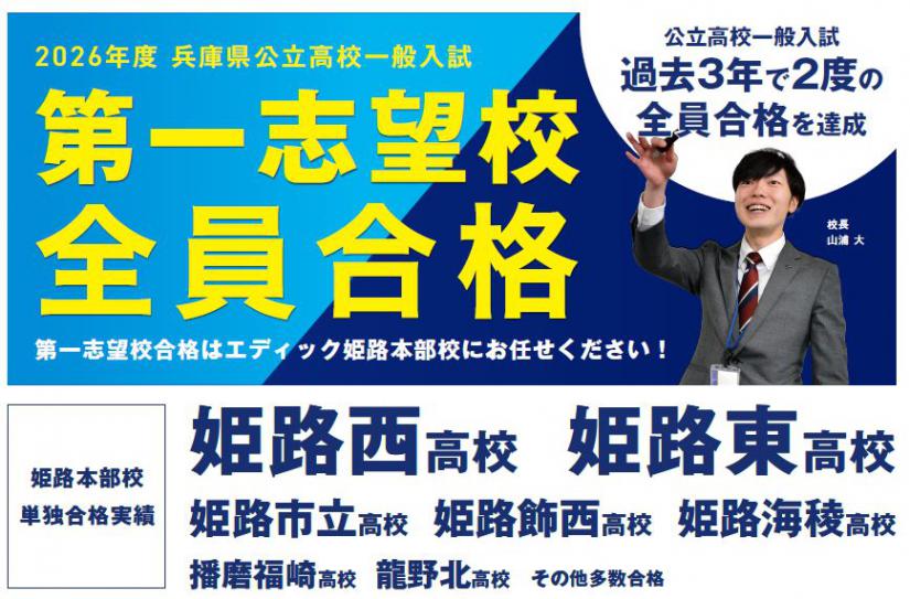 エディック創造学園_姫路本部校②.jpg
