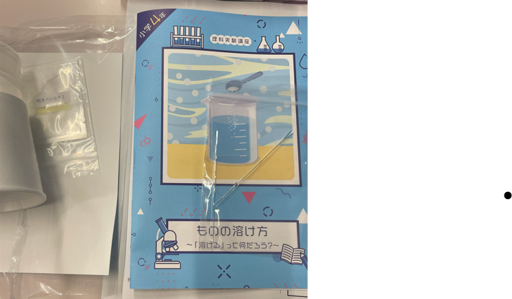 ものの溶け方について勉強しました♪