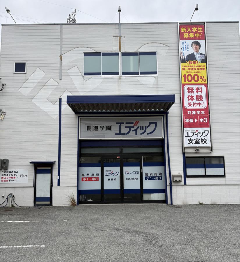 エディック創造学園_安室校.jpg