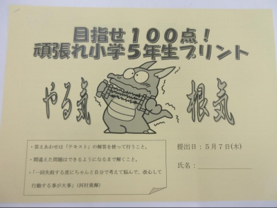 村上校長オリジナル冊子でテスト勉強！